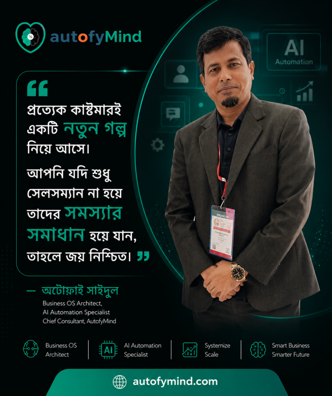 কাস্টমারের সমস্যা বুঝুন, জয় আপনার হবে